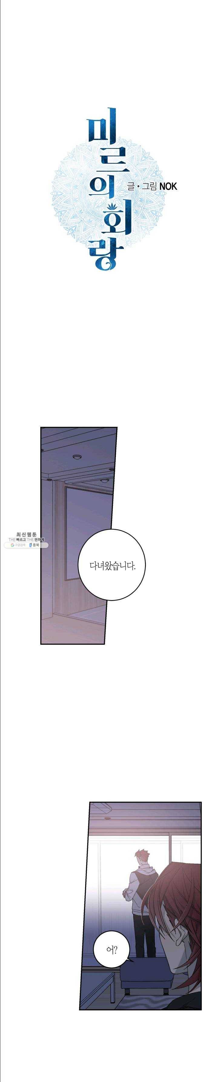 미르의 회랑 40화 1