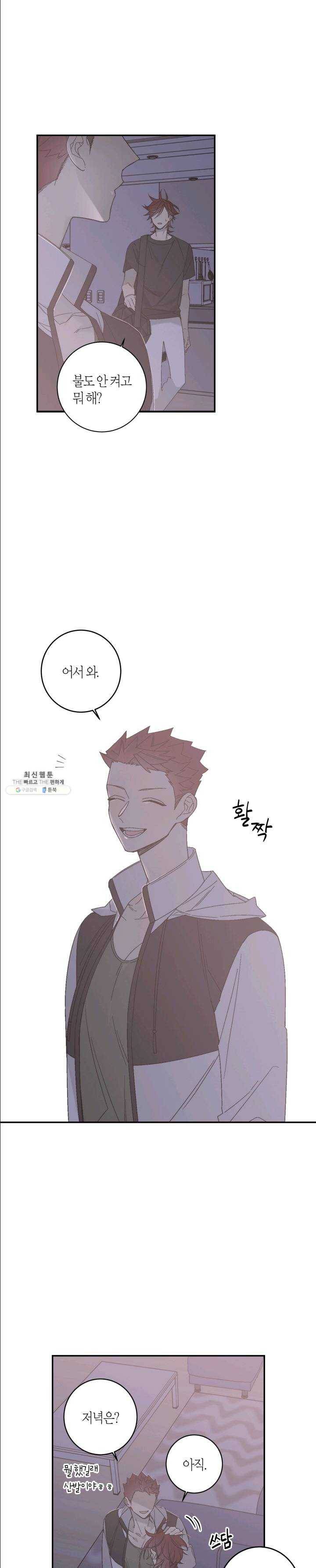 미르의 회랑 40화 2