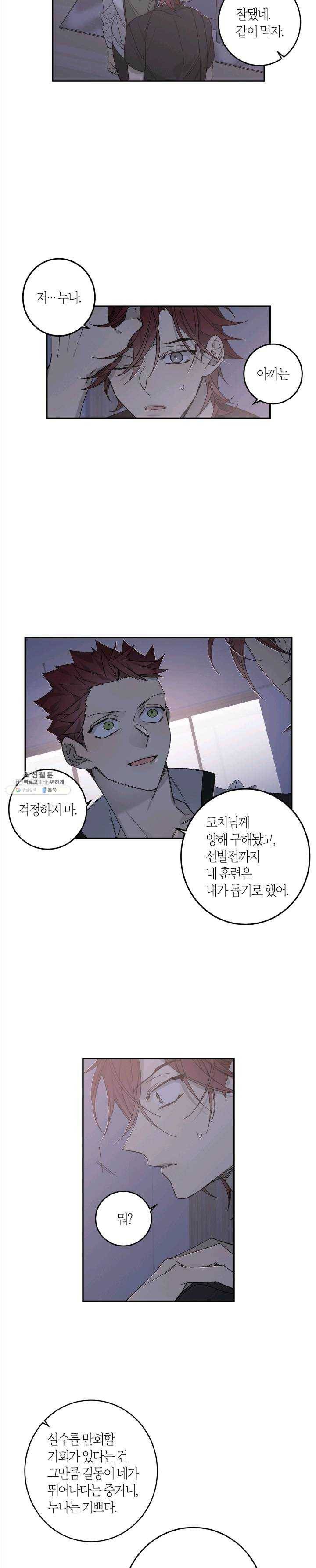 미르의 회랑 40화 3