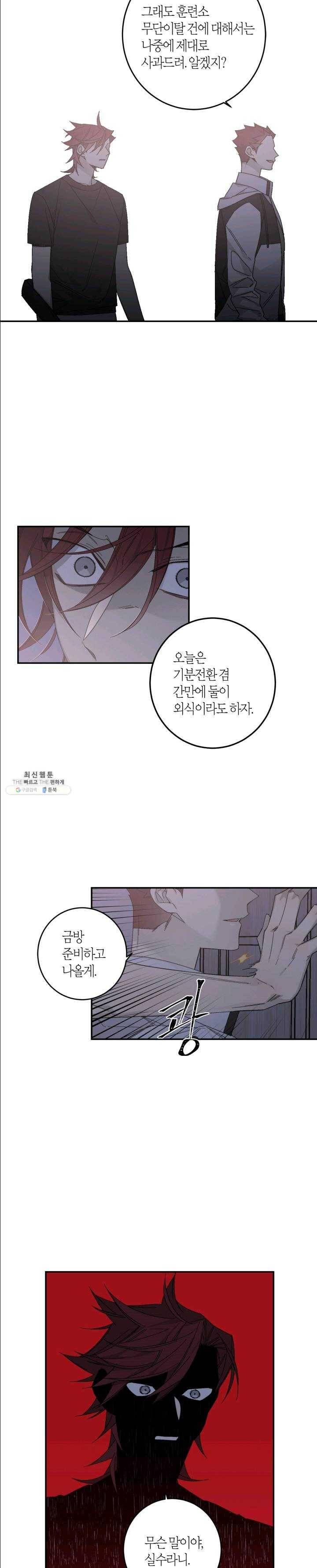 미르의 회랑 40화 4