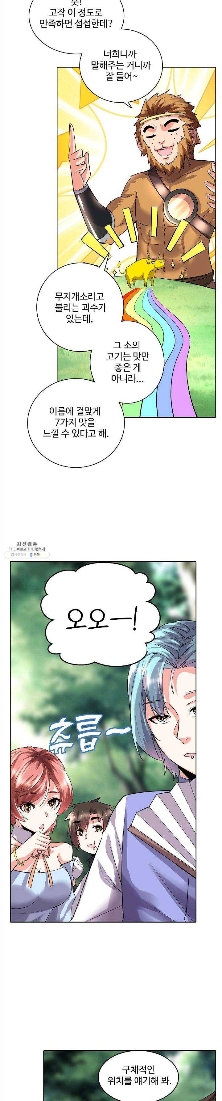 사기당해서 신선이 되었습니다 51화 3
