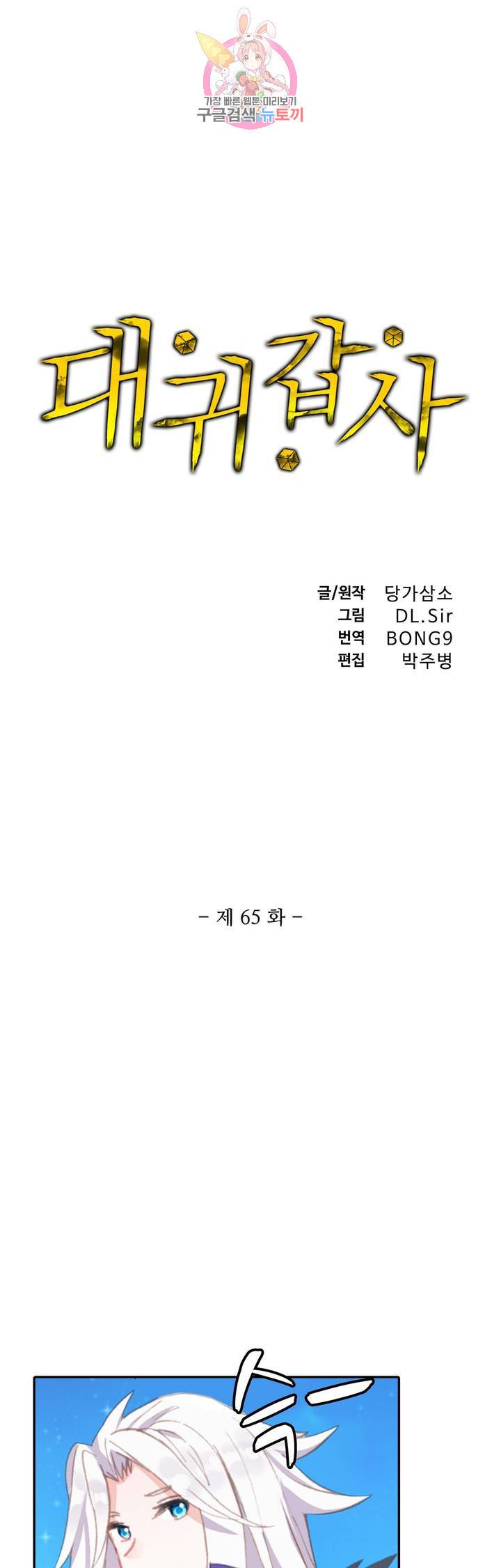 대귀갑사 65화 1
