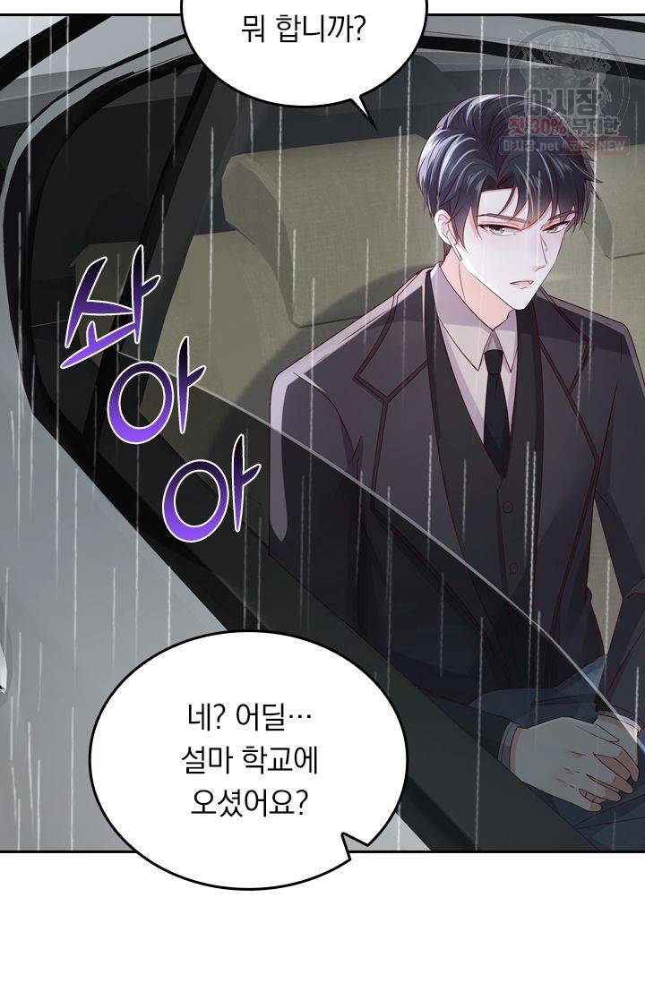 이번 생은 악녀로 살겠습니다 29화 4