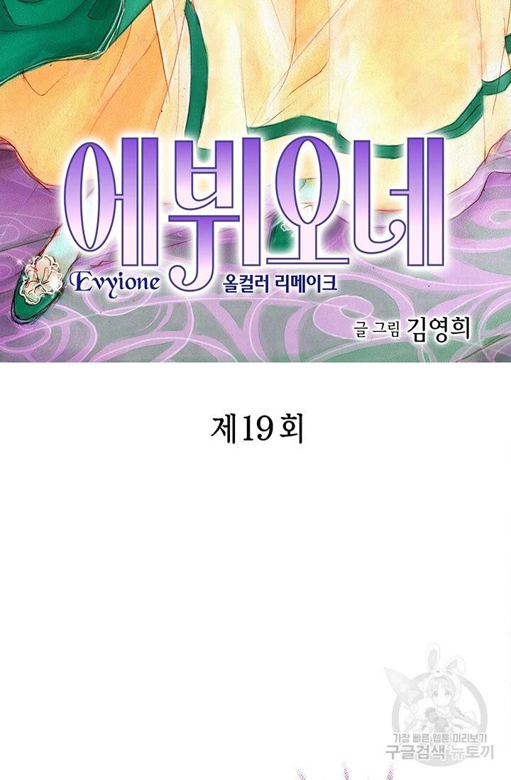에뷔오네 19화 2