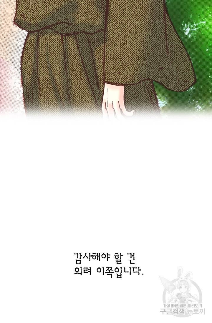 에뷔오네 19화 4