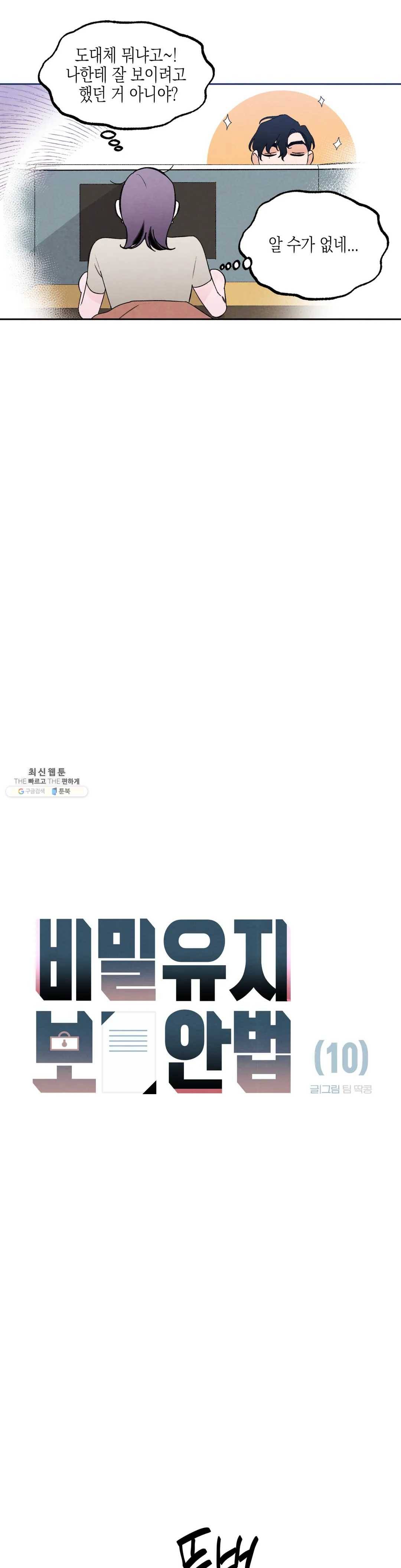 비밀유지보안법 10화 5