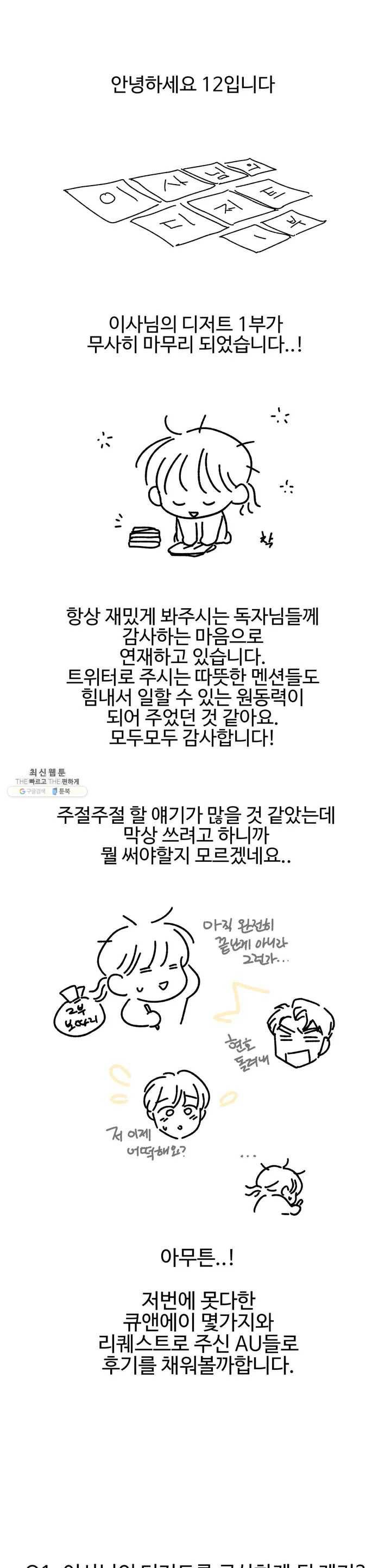 이사님의 디저트 1부 후기 1
