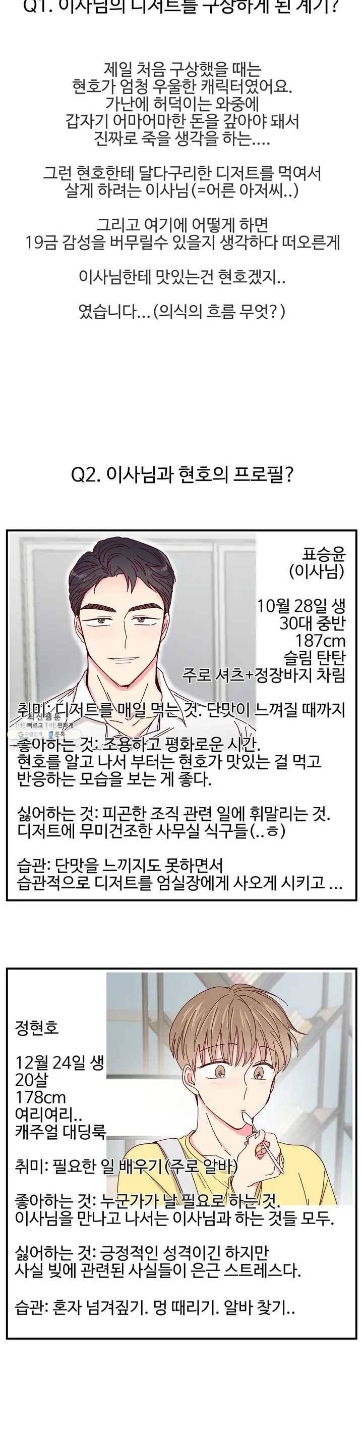 이사님의 디저트 1부 후기 2