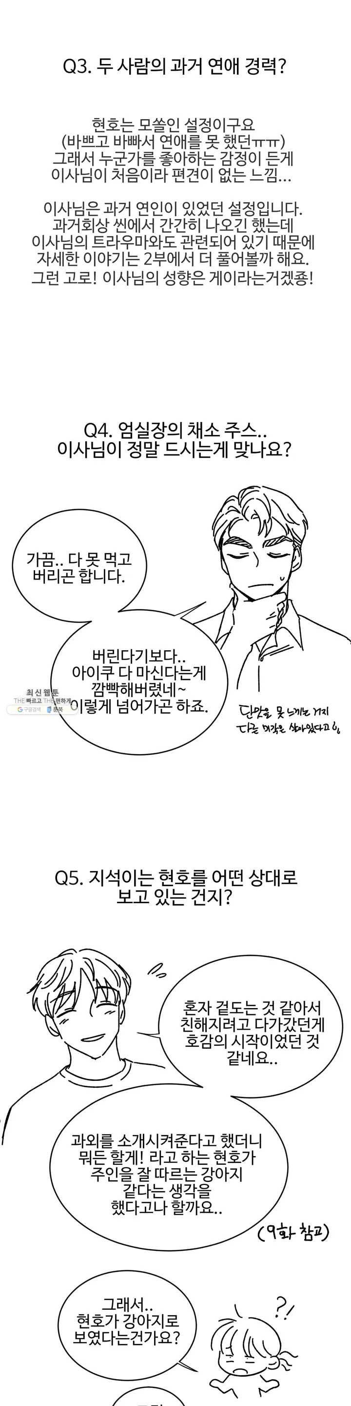 이사님의 디저트 1부 후기 3