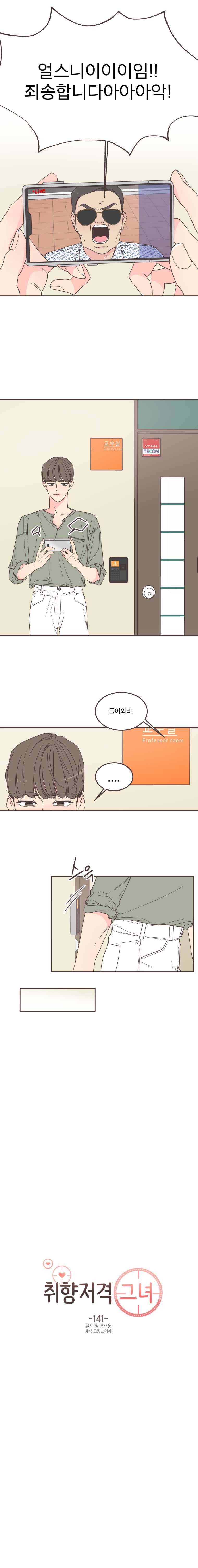 취향저격 그녀 141화 2
