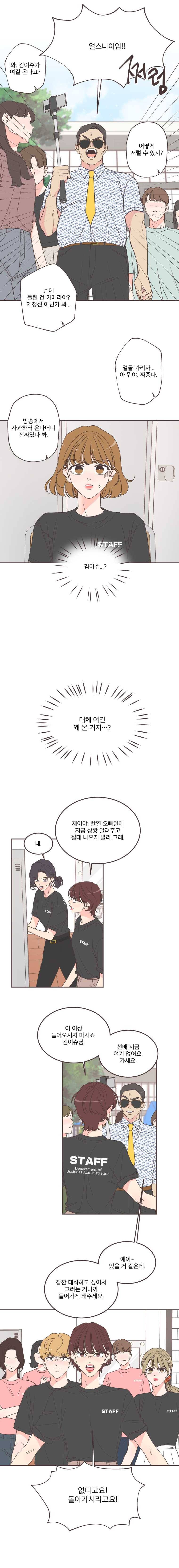취향저격 그녀 141화 3