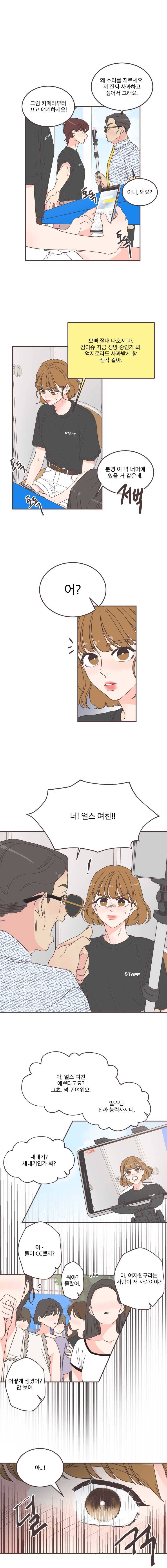 취향저격 그녀 141화 4