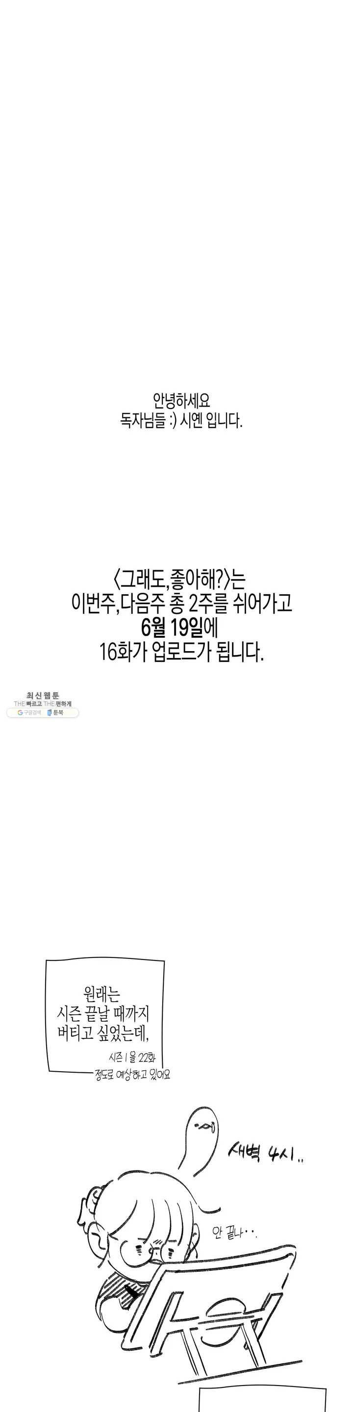 그래도, 좋아해? (시옌) 휴재공지 1