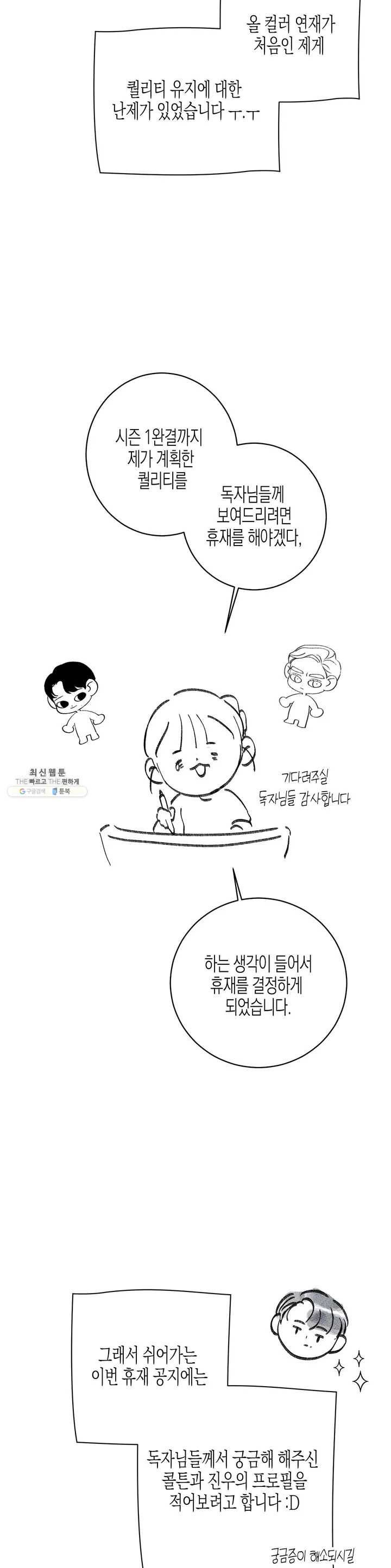그래도, 좋아해? (시옌) 휴재공지 2