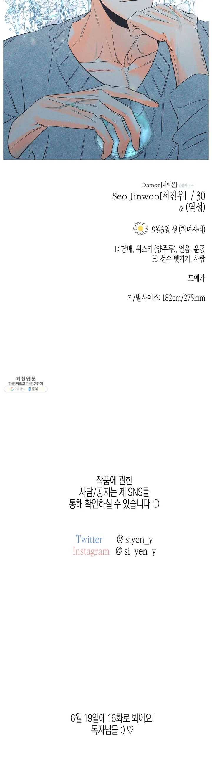 그래도, 좋아해? (시옌) 휴재공지 4