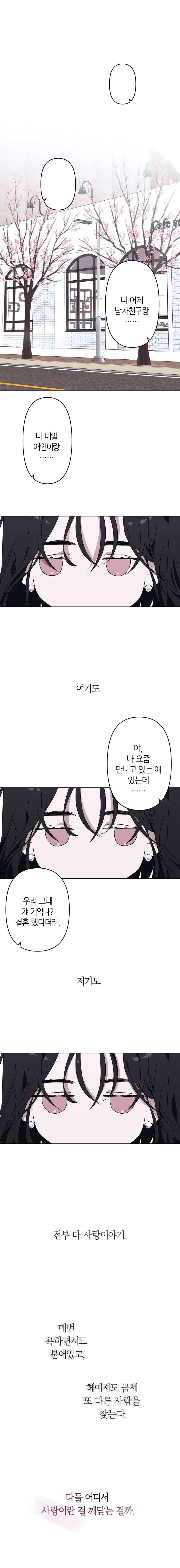 남의 사랑 이야기 1화 당신의 시작을 응원합니다 1