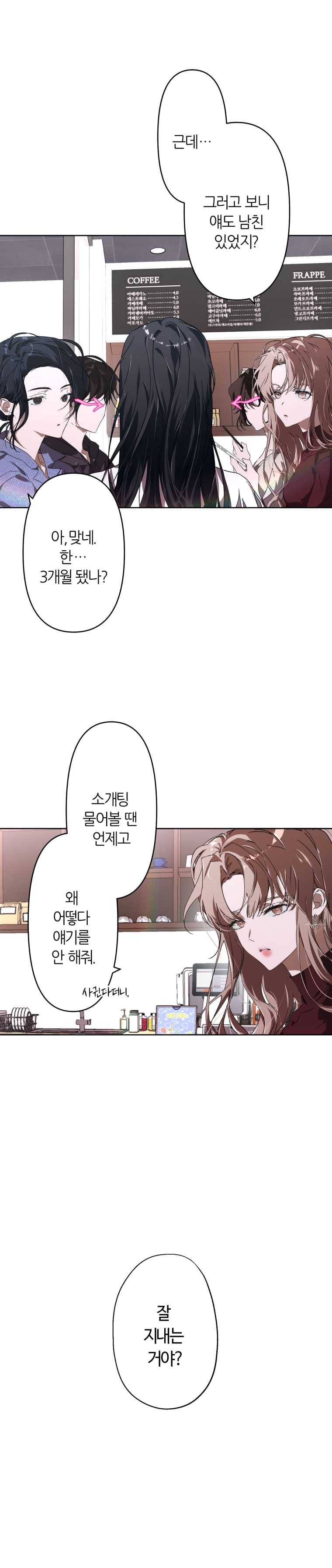 남의 사랑 이야기 1화 당신의 시작을 응원합니다 2
