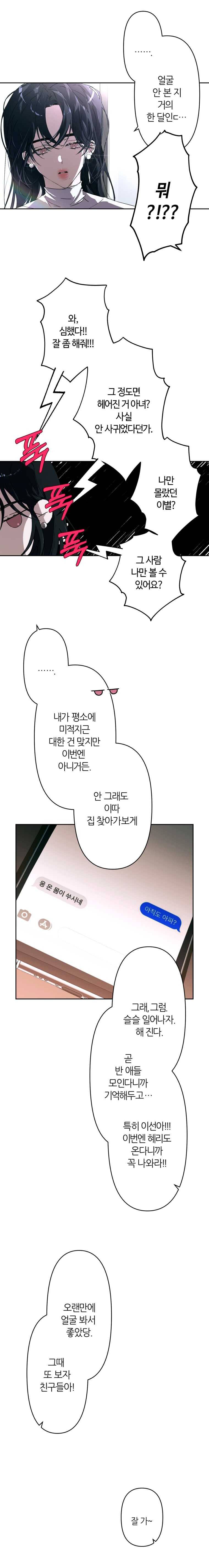 남의 사랑 이야기 1화 당신의 시작을 응원합니다 3