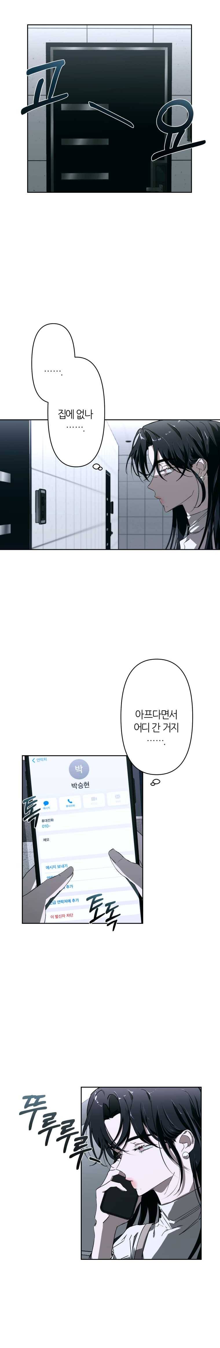 남의 사랑 이야기 1화 당신의 시작을 응원합니다 5