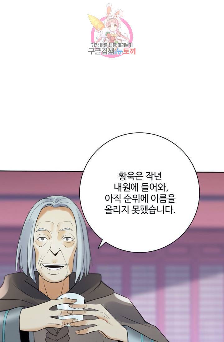 천신결 79화 1