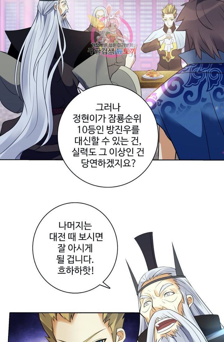 천신결 79화 4
