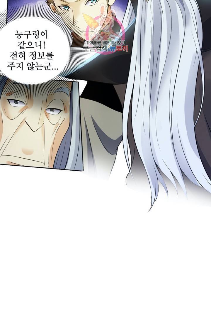 천신결 79화 5