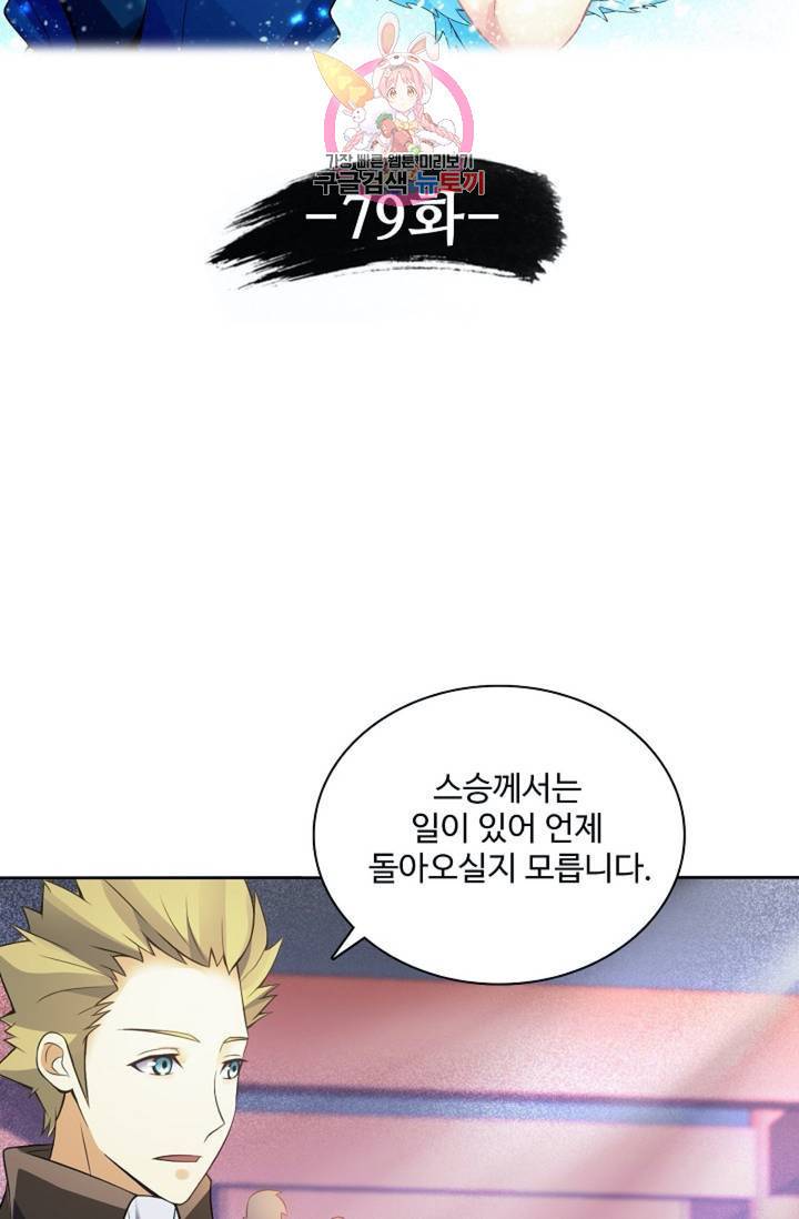 천신결 79화 7