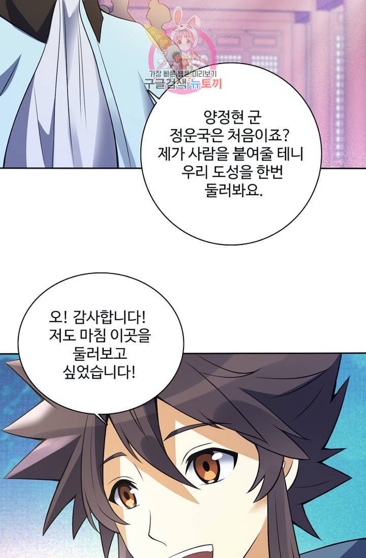 천신결 79화 8