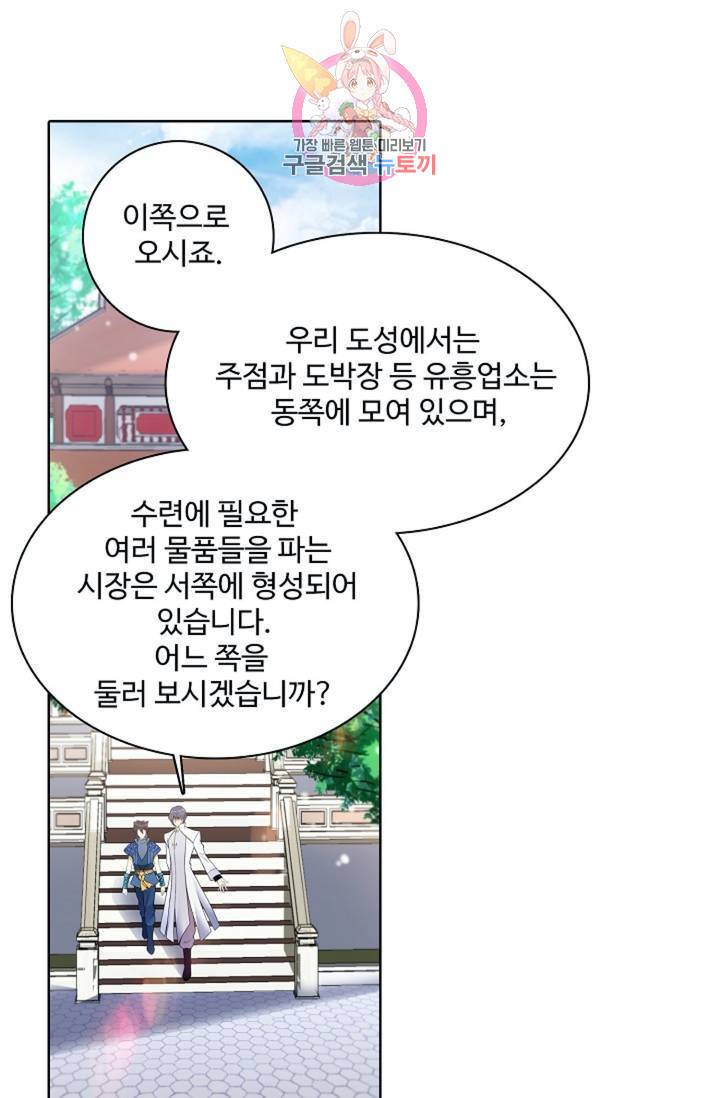 천신결 79화 13
