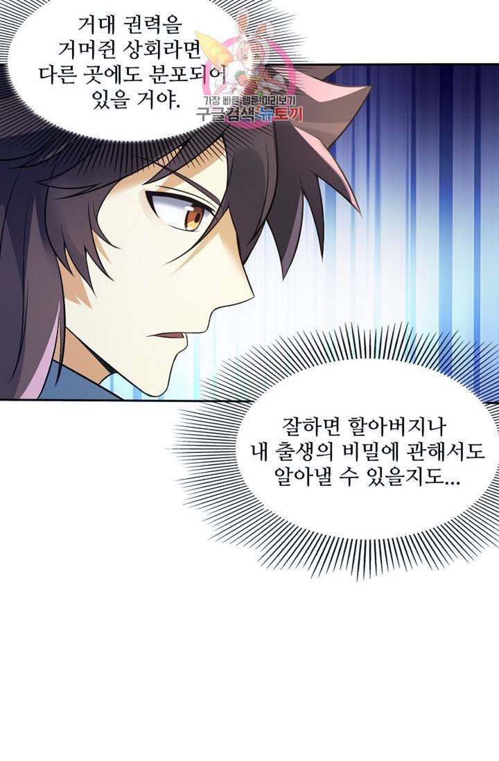 천신결 79화 18