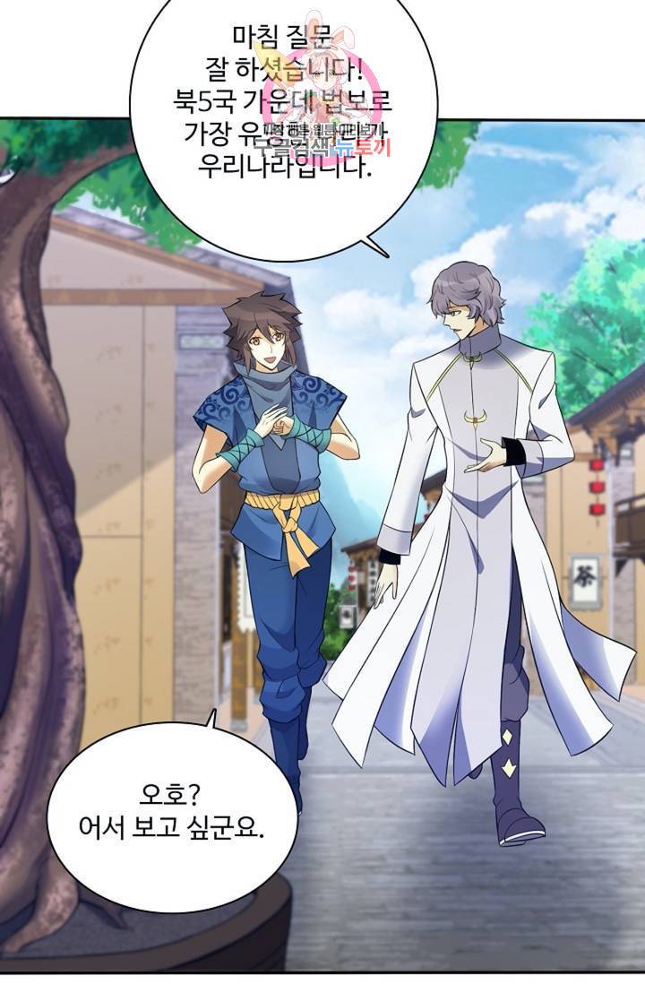 천신결 79화 20