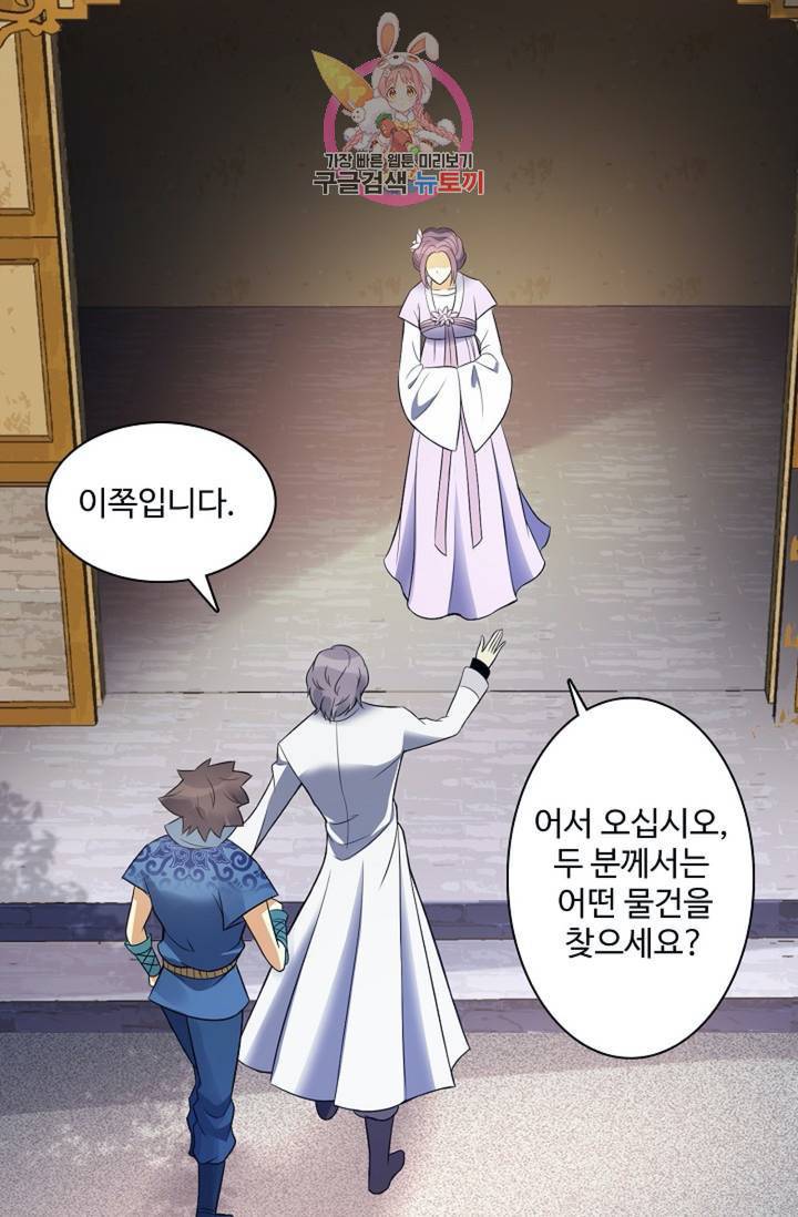 천신결 79화 23