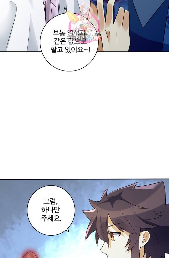 천신결 79화 32