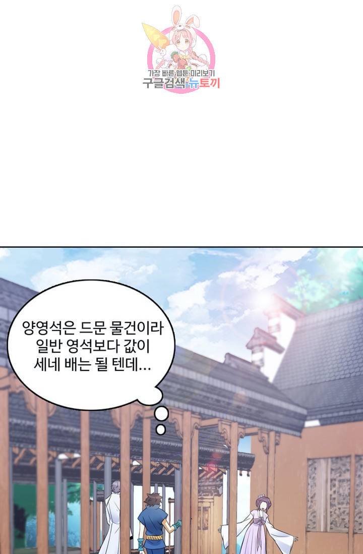 천신결 79화 36
