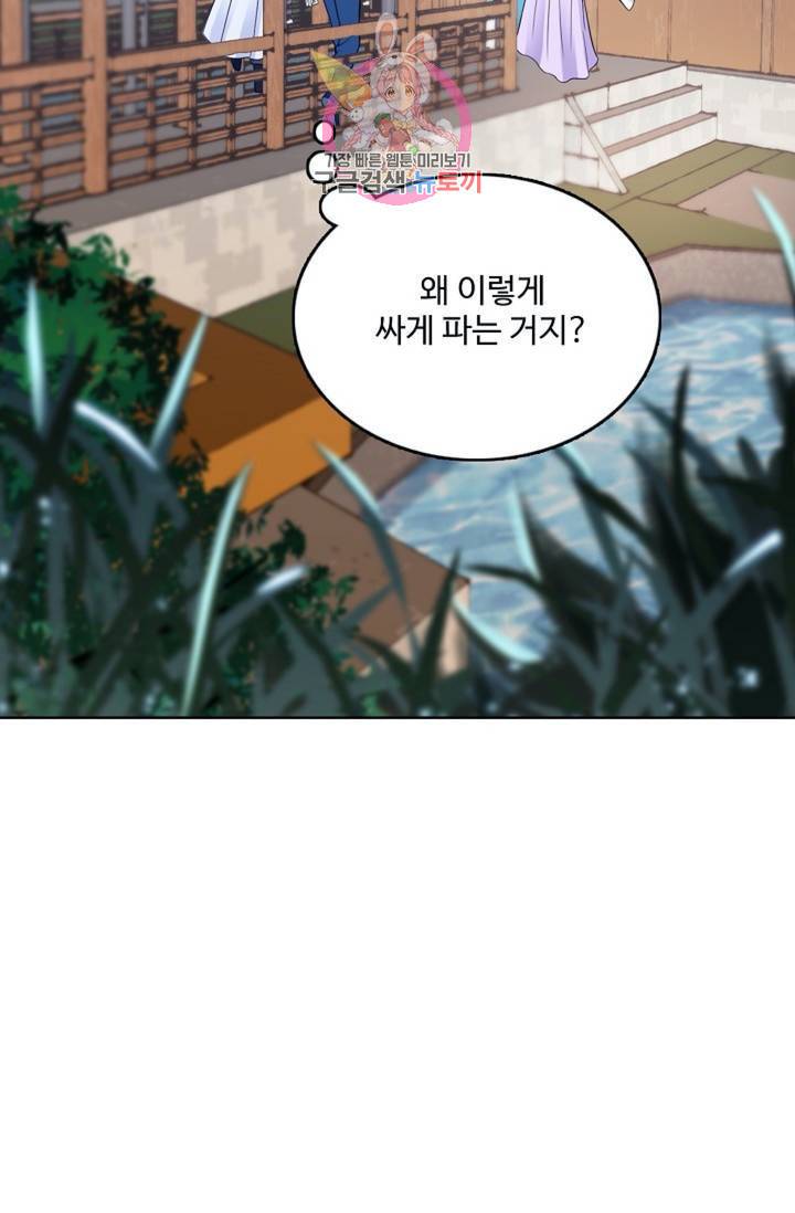 천신결 79화 37