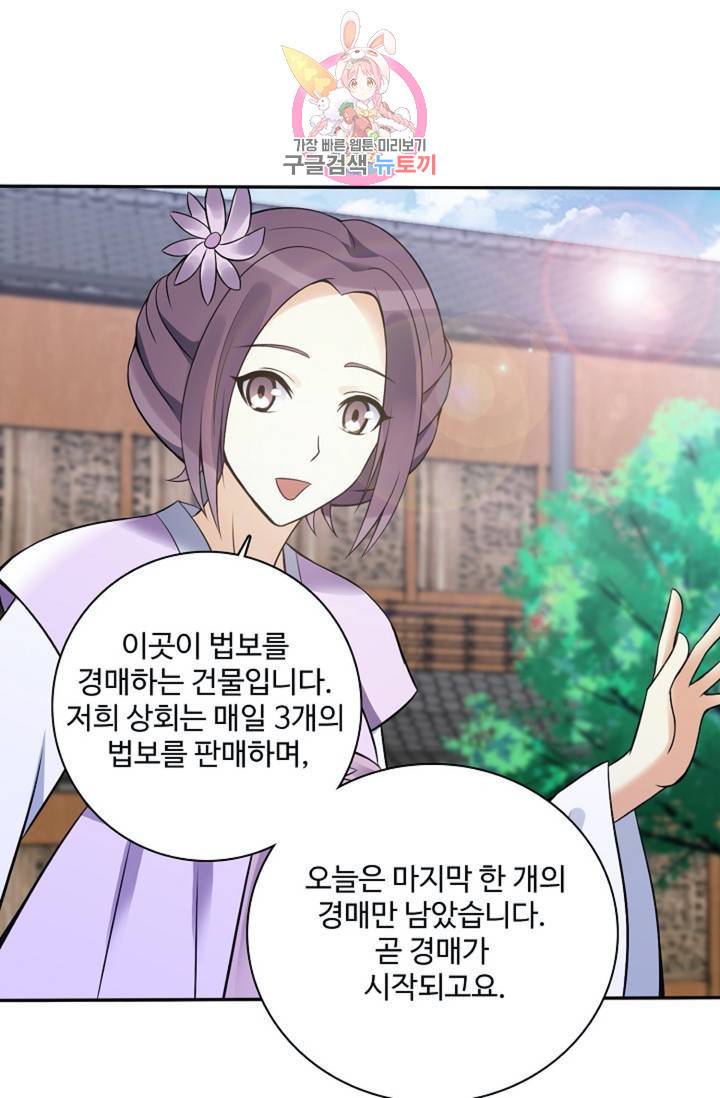 천신결 79화 38