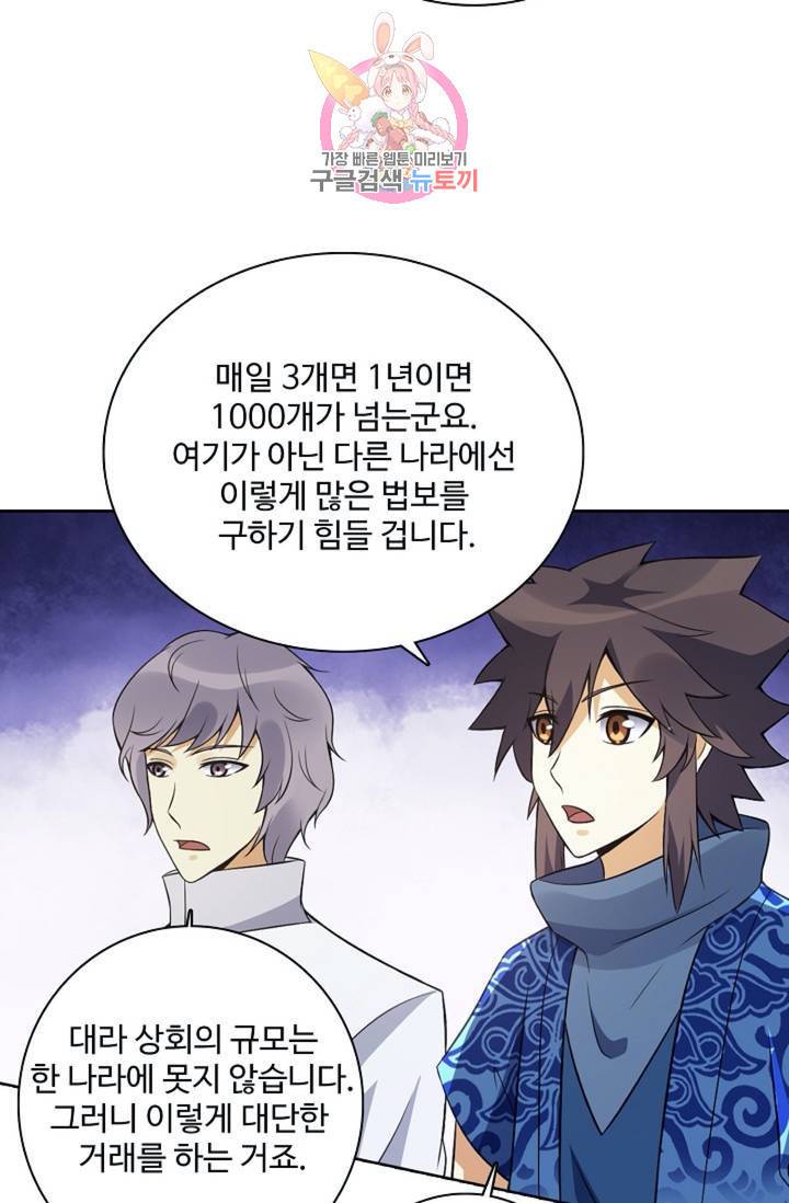 천신결 79화 39