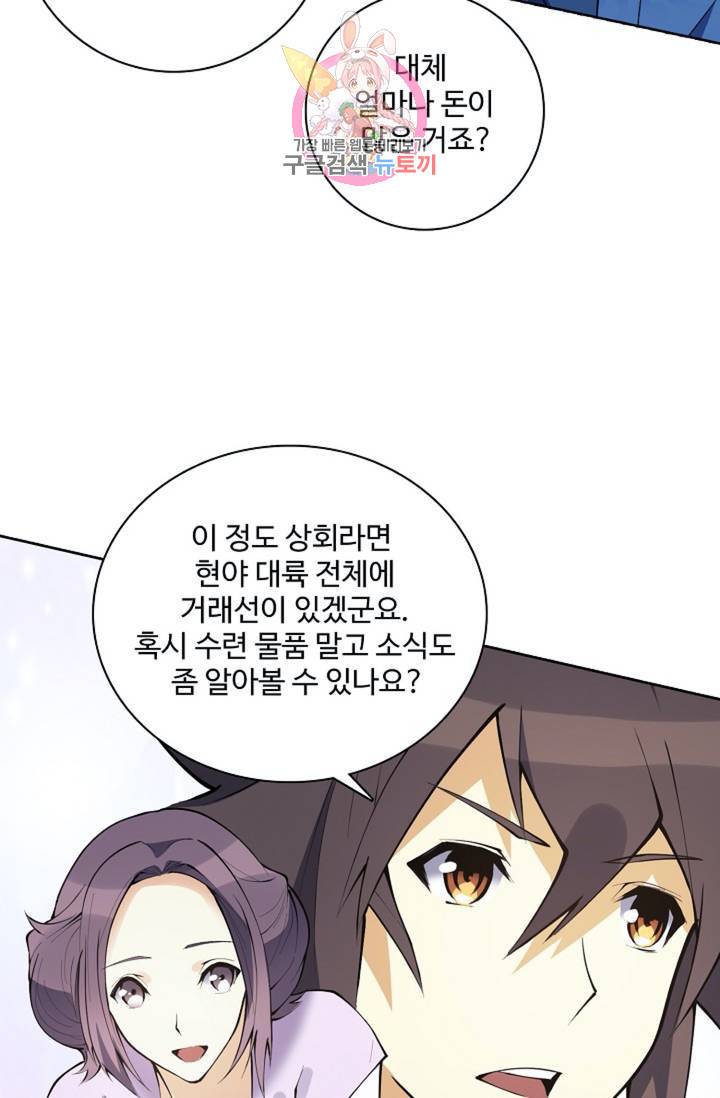 천신결 79화 40