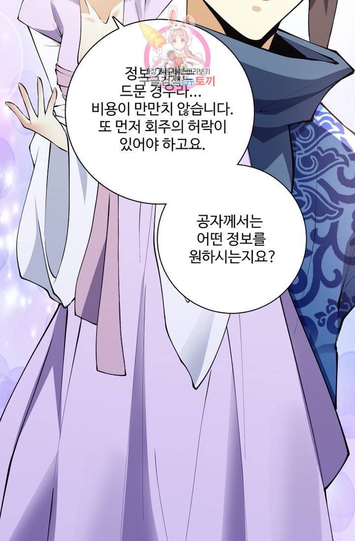 천신결 79화 41