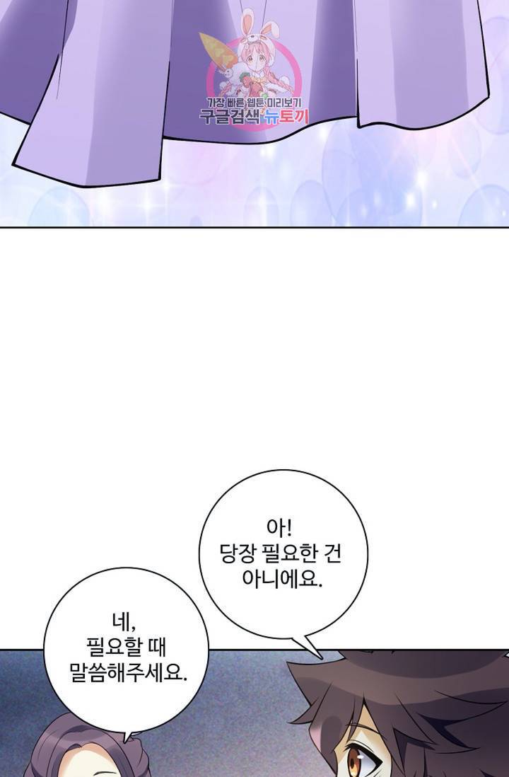 천신결 79화 42