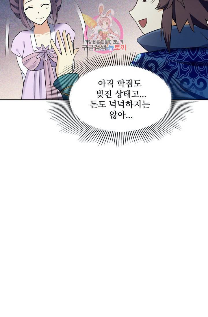 천신결 79화 43