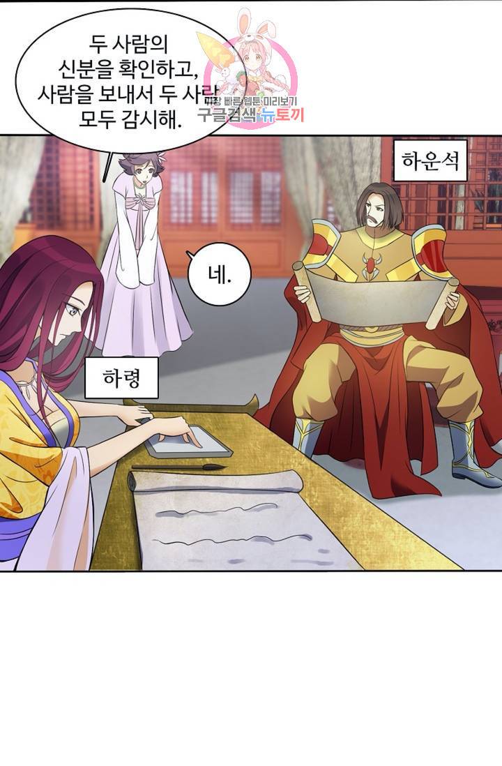 천신결 79화 45