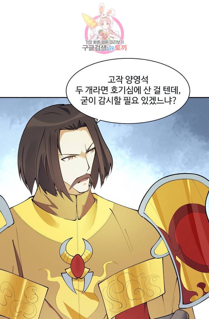 천신결 79화 46