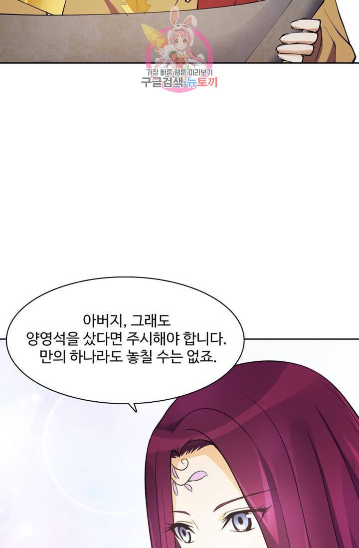 천신결 79화 47