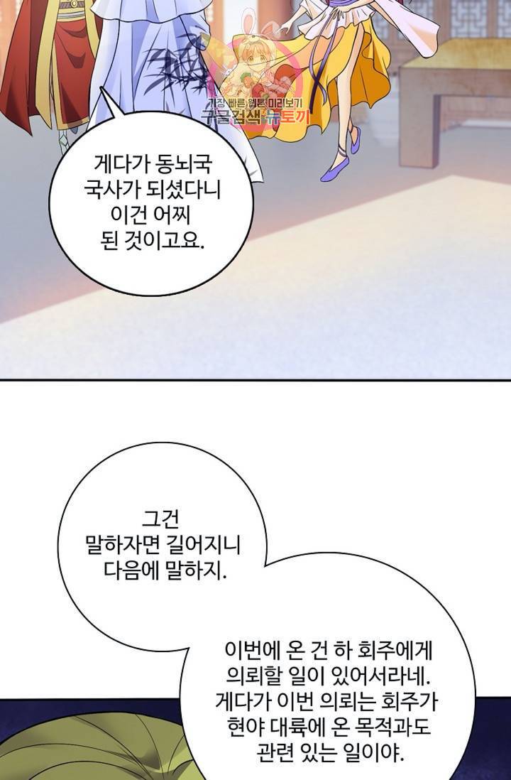 천신결 79화 54