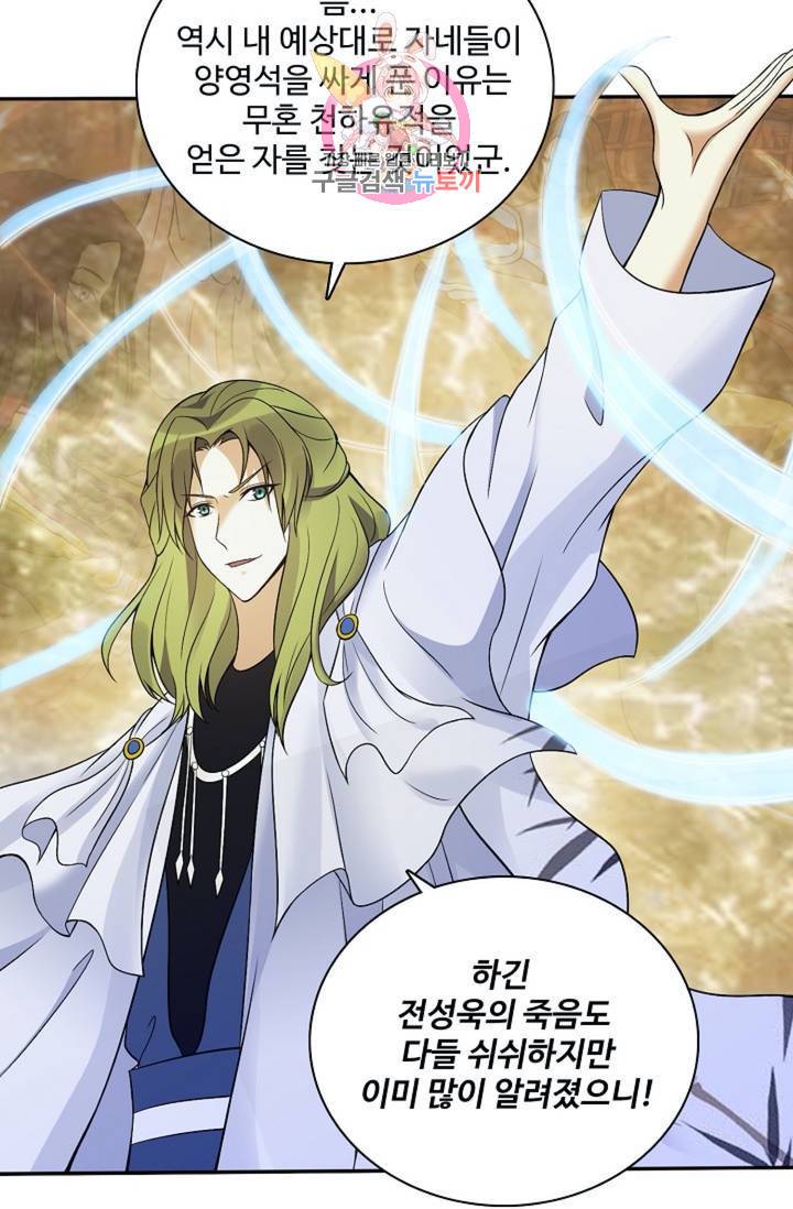 천신결 79화 60