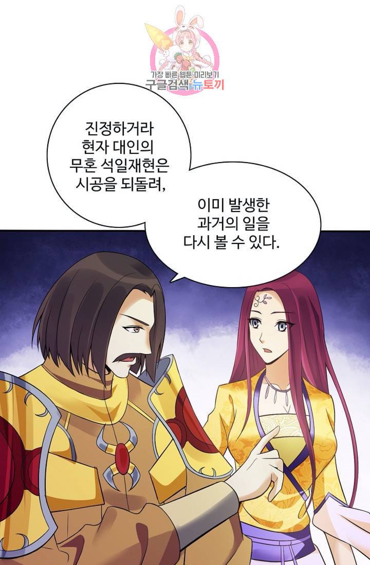 천신결 79화 62