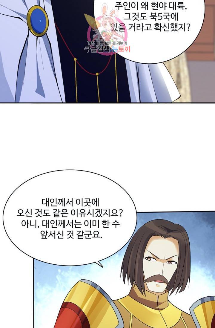 천신결 79화 64