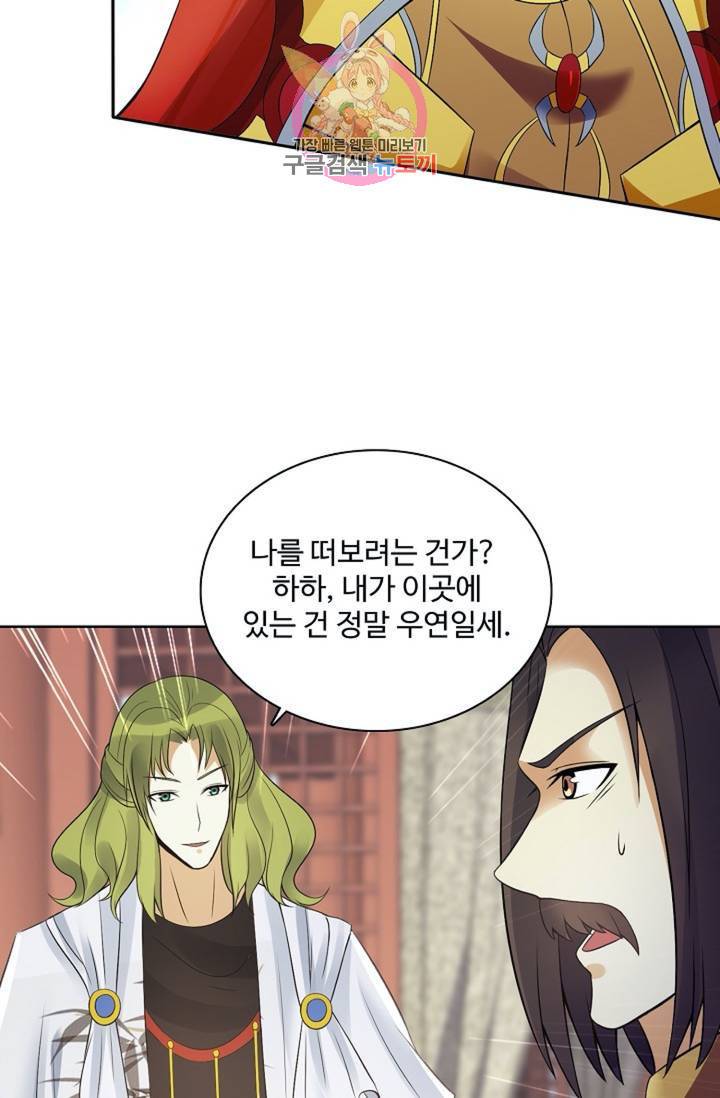 천신결 79화 65