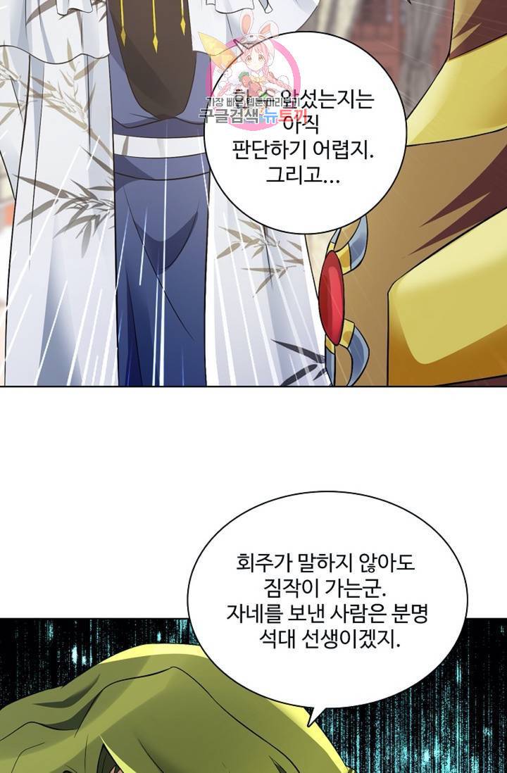 천신결 79화 66